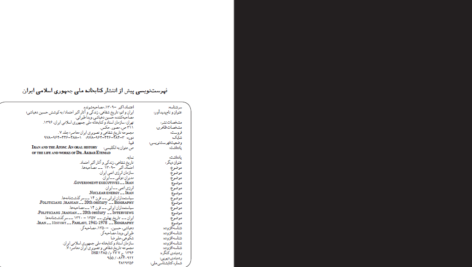 دانلود پی دی اف کتاب ایران و اتم دکتر اکبر اعتماد PDF