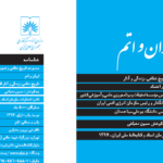 دانلود پی دی اف کتاب ایران و اتم دکتر اکبر اعتماد PDF