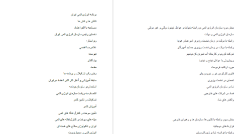 دانلود پی دی اف کتاب برنامه انرژی اتمی ایران غلامرضا افخمی PDF