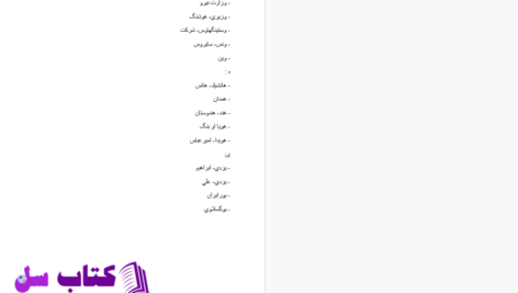 دانلود پی دی اف کتاب برنامه انرژی اتمی ایران غلامرضا افخمی PDF