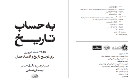 دانلود پی دی اف کتاب به حساب تاریخ پیتر ترچین و دانیل هویر PDF