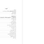 دانلود پی دی اف کتاب به حساب تاریخ پیتر ترچین و دانیل هویر PDF