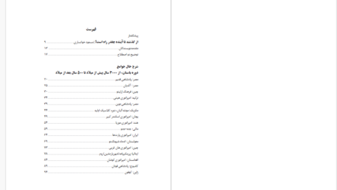 دانلود پی دی اف کتاب به حساب تاریخ پیتر ترچین و دانیل هویر PDF