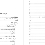 دانلود پی دی اف کتاب تاریخ اندیشه سیاسی در اسلام پاتریشیا کرون PDF