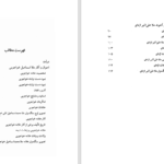 دانلود پی دی اف کتاب احوال و اثار ملا اسماعیل خواجوئی PDF