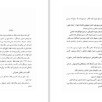 دانلود پی دی اف کتاب احوال و اثار ملا اسماعیل خواجوئی PDF