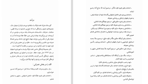 دانلود پی دی اف کتاب احوال و اثار ملا اسماعیل خواجوئی PDF