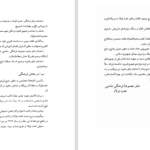 دانلود پی دی اف کتاب احوال و اثار ملا اسماعیل خواجوئی PDF