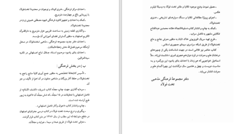 دانلود پی دی اف کتاب احوال و اثار ملا اسماعیل خواجوئی PDF