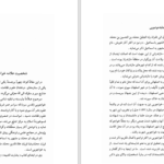 دانلود پی دی اف کتاب احوال و اثار ملا اسماعیل خواجوئی PDF