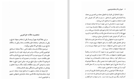 دانلود پی دی اف کتاب احوال و اثار ملا اسماعیل خواجوئی PDF