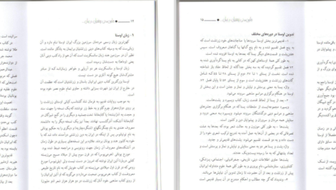 دانلود پی دی اف کتاب ماتیکان هزار دادستان PDF