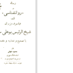 دانلود پی دی اف کتاب رساله در روانشناسی PDF