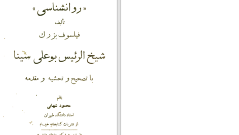 دانلود پی دی اف کتاب رساله در روانشناسی PDF