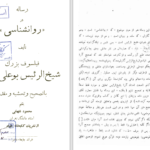 دانلود پی دی اف کتاب رساله در روانشناسی PDF