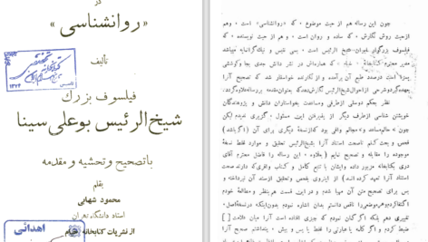 دانلود پی دی اف کتاب رساله در روانشناسی PDF
