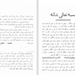 دانلود پی دی اف کتاب رساله در روانشناسی PDF