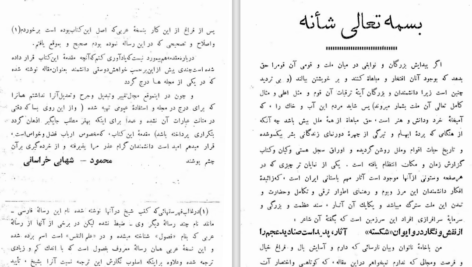 دانلود پی دی اف کتاب رساله در روانشناسی PDF