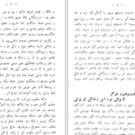 دانلود پی دی اف کتاب رساله در روانشناسی PDF