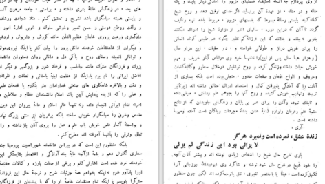 دانلود پی دی اف کتاب رساله در روانشناسی PDF