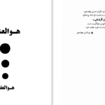 دانلود پی دی اف کتاب شرح حال ابو سعید PDF