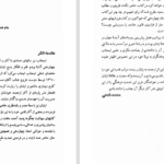 دانلود پی دی اف کتاب شرح حال ابو سعید PDF