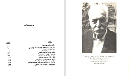 دانلود پی دی اف کتاب شرح حال ابو سعید PDF
