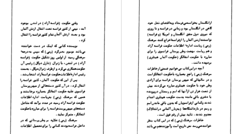 دانلود پی دی اف کتاب تاریخ جنگ نهانی سرهنگ رمی فرانسوی ذبیح‌الله منصوری PDF