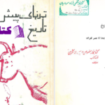 دانلود پی دی اف کتاب تمدن های پیش از تاریخ دکتر حسن خوب نظر PDF