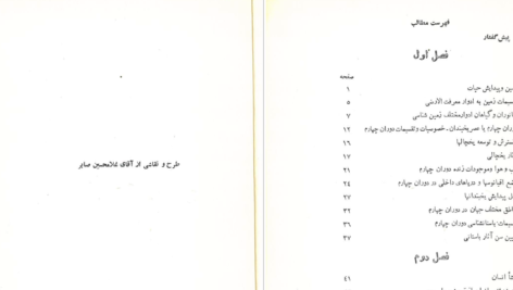 دانلود پی دی اف کتاب تمدن های پیش از تاریخ دکتر حسن خوب نظر PDF