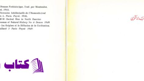 دانلود پی دی اف کتاب تمدن های پیش از تاریخ دکتر حسن خوب نظر PDF