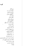 دانلود پی دی اف کتاب دگرگونی های واژگان در زبان فارسی دکتر جواد برومند سعید PDF