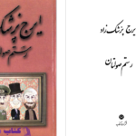 دانلود پی دی اف کتاب رستم صولتان ایرج پزشک زاد PDF