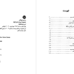 دانلود پی دی اف کتاب رستم صولتان ایرج پزشک زاد PDF