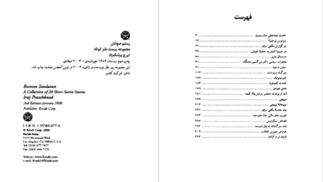 دانلود پی دی اف کتاب رستم صولتان ایرج پزشک زاد PDF