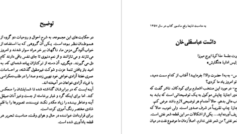 دانلود پی دی اف کتاب رستم صولتان ایرج پزشک زاد PDF