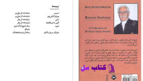 دانلود پی دی اف کتاب رستم صولتان ایرج پزشک زاد PDF