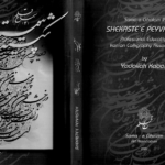 دانلود پی دی اف کتاب سماع قلم استاد کابلی PDF