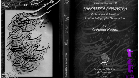 دانلود پی دی اف کتاب سماع قلم استاد کابلی PDF