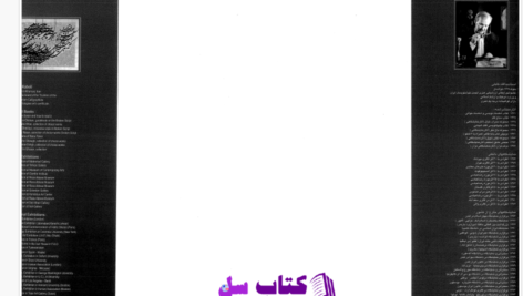 دانلود پی دی اف کتاب سماع قلم استاد کابلی PDF