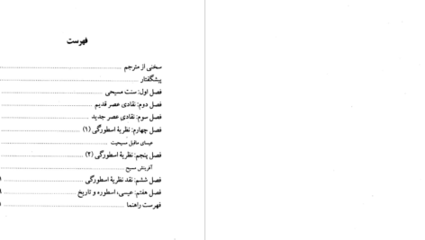 دانلود پی دی اف کتاب عیسی اسطوره یا تاریخ؟ آرچیبالد رابرتسون حسین توفیقی PDF