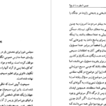 دانلود پی دی اف کتاب عیسی اسطوره یا تاریخ؟ آرچیبالد رابرتسون حسین توفیقی PDF