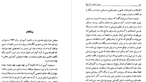 دانلود پی دی اف کتاب عیسی اسطوره یا تاریخ؟ آرچیبالد رابرتسون حسین توفیقی PDF