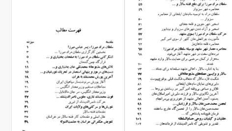 دانلود پی دی اف کتاب فاتح هرات ناصر نجمی PDF
