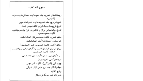 دانلود پی دی اف کتاب فاتح هرات ناصر نجمی PDF
