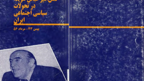 دانلود پی دی اف کتاب نقش امیر عباس هویدا در تحولات سیاسی و اجتماعی ایران محمد اختریان PDF