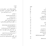 دانلود پی دی اف کتاب نقش امیر عباس هویدا در تحولات سیاسی و اجتماعی ایران محمد اختریان PDF