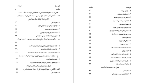 دانلود پی دی اف کتاب نقش امیر عباس هویدا در تحولات سیاسی و اجتماعی ایران محمد اختریان PDF