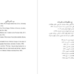 دانلود پی دی اف کتاب نقش امیر عباس هویدا در تحولات سیاسی و اجتماعی ایران محمد اختریان PDF