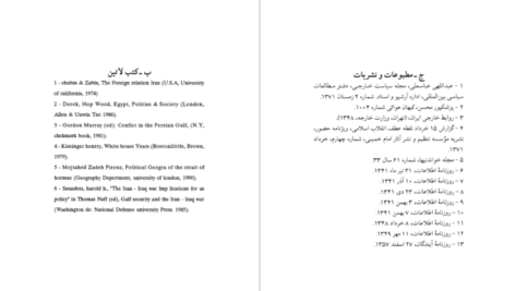 دانلود پی دی اف کتاب نقش امیر عباس هویدا در تحولات سیاسی و اجتماعی ایران محمد اختریان PDF